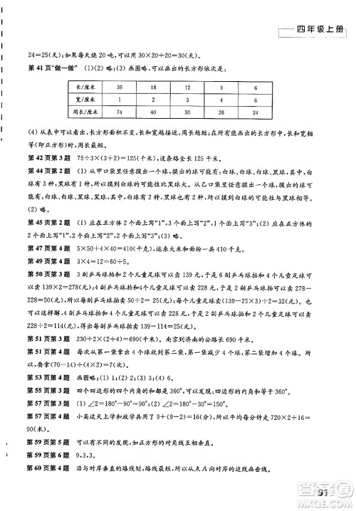 江苏凤凰教育出版社2024年秋练习与测试小学数学四年级数学上册苏教版答案