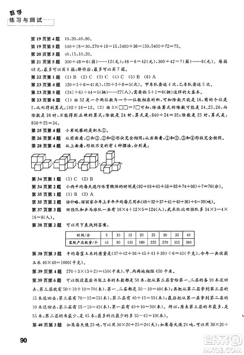 江苏凤凰教育出版社2024年秋练习与测试小学数学四年级数学上册苏教版答案