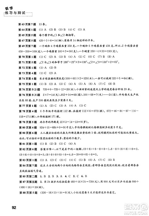 江苏凤凰教育出版社2024年秋练习与测试小学数学四年级数学上册苏教版答案