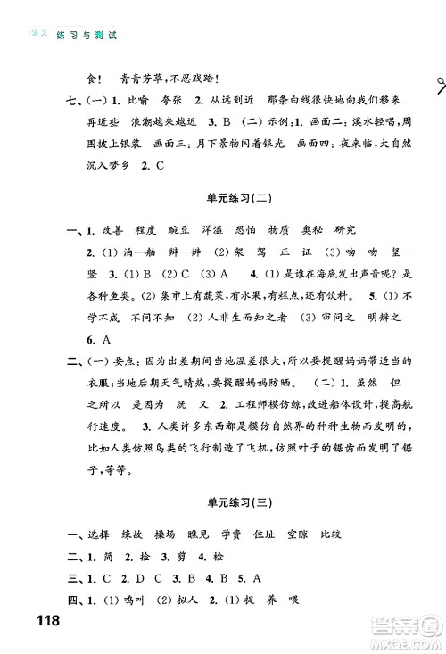 江苏凤凰教育出版社2024年秋练习与测试小学语文四年级语文上册人教版答案 江苏凤凰教育出版社2024年秋练习与测试小学语文四年级语文上册人教版答案