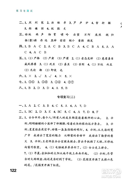 江苏凤凰教育出版社2024年秋练习与测试小学语文四年级语文上册人教版答案