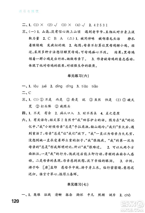 江苏凤凰教育出版社2024年秋练习与测试小学语文四年级语文上册人教版答案