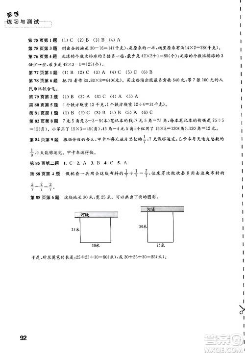 江苏凤凰教育出版社2024年秋练习与测试小学数学三年级数学上册苏教版答案