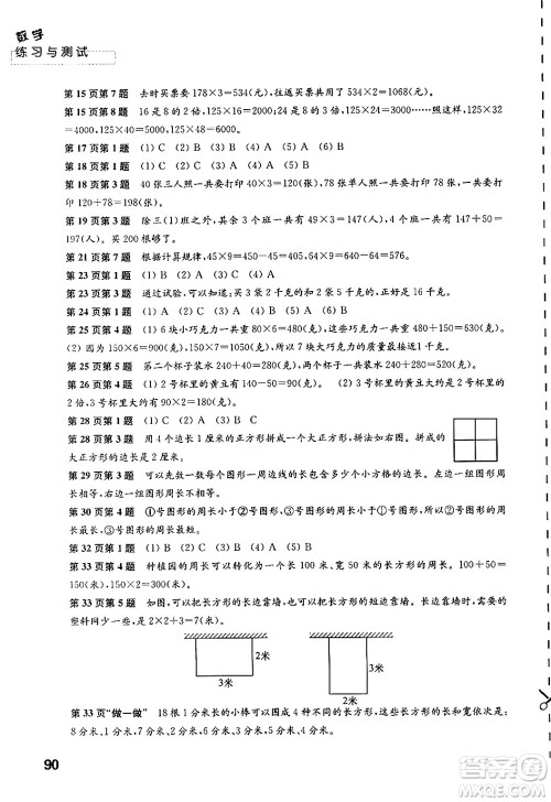 江苏凤凰教育出版社2024年秋练习与测试小学数学三年级数学上册苏教版答案