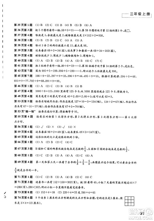 江苏凤凰教育出版社2024年秋练习与测试小学数学三年级数学上册苏教版答案