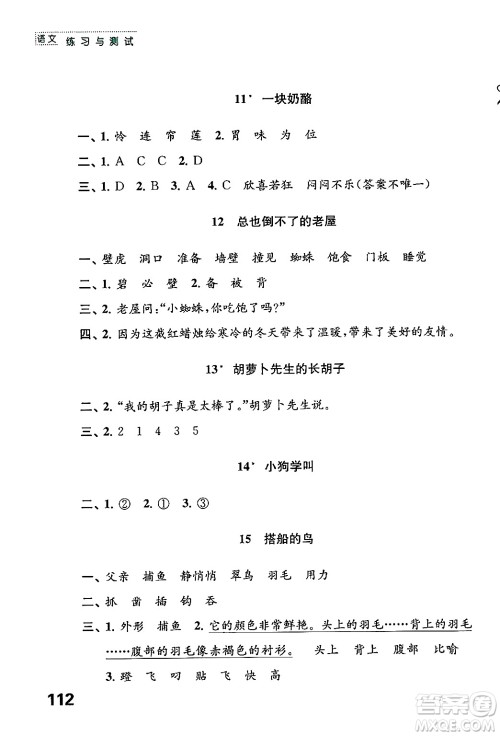 江苏凤凰教育出版社2024年秋练习与测试小学语文三年级语文上册人教版答案