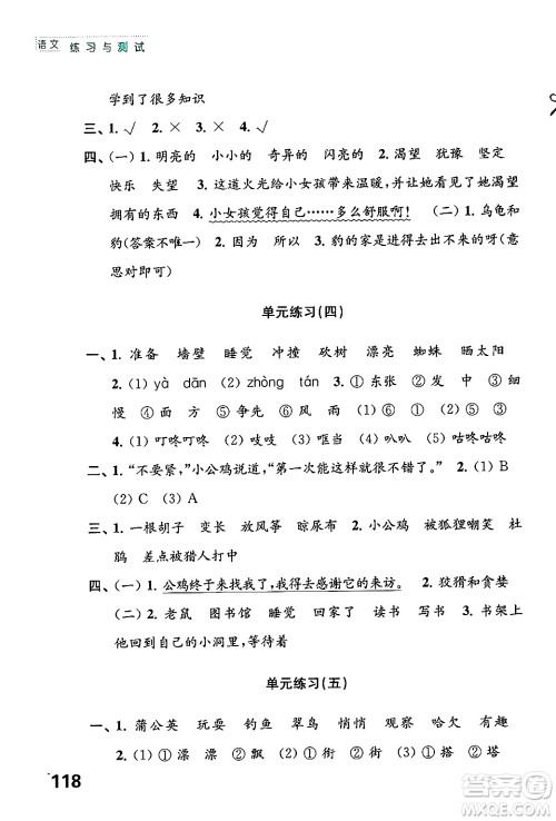 江苏凤凰教育出版社2024年秋练习与测试小学语文三年级语文上册人教版答案