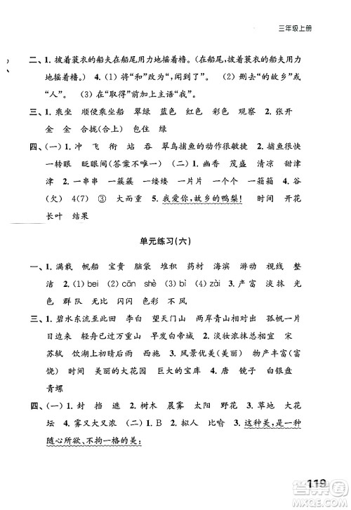 江苏凤凰教育出版社2024年秋练习与测试小学语文三年级语文上册人教版答案