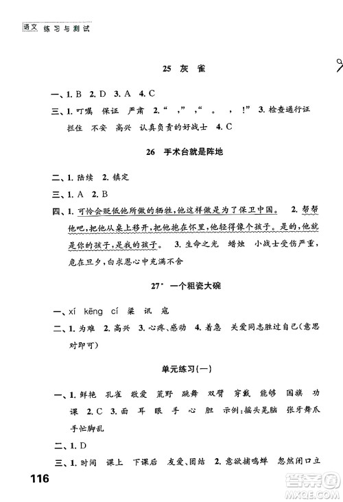 江苏凤凰教育出版社2024年秋练习与测试小学语文三年级语文上册人教版答案