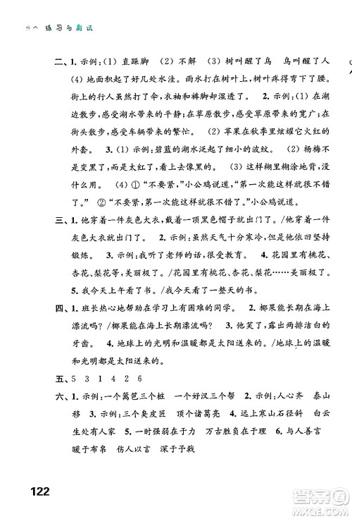 江苏凤凰教育出版社2024年秋练习与测试小学语文三年级语文上册人教版答案