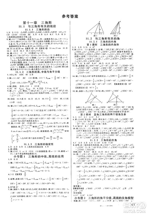 开明出版社2024年秋名校课堂八年级数学上册人教版答案