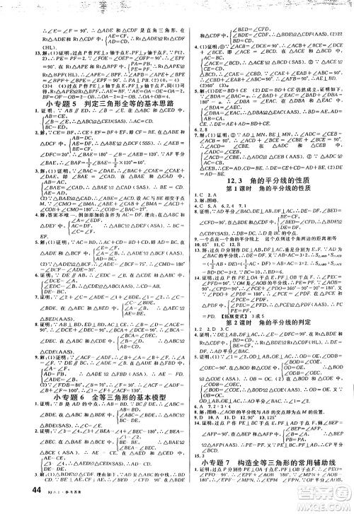 开明出版社2024年秋名校课堂八年级数学上册人教版答案