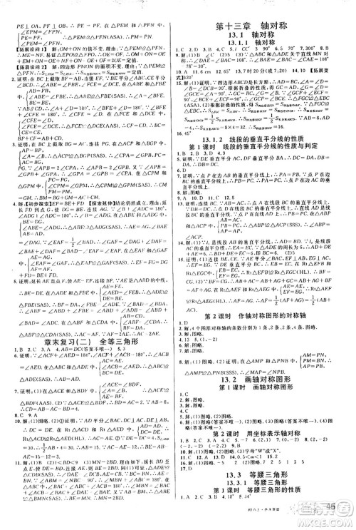 开明出版社2024年秋名校课堂八年级数学上册人教版答案