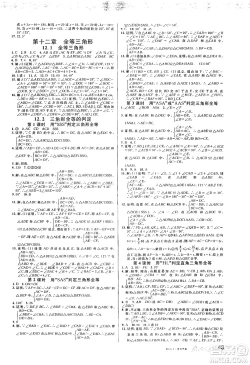 开明出版社2024年秋名校课堂八年级数学上册人教版答案