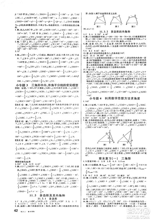 开明出版社2024年秋名校课堂八年级数学上册人教版答案