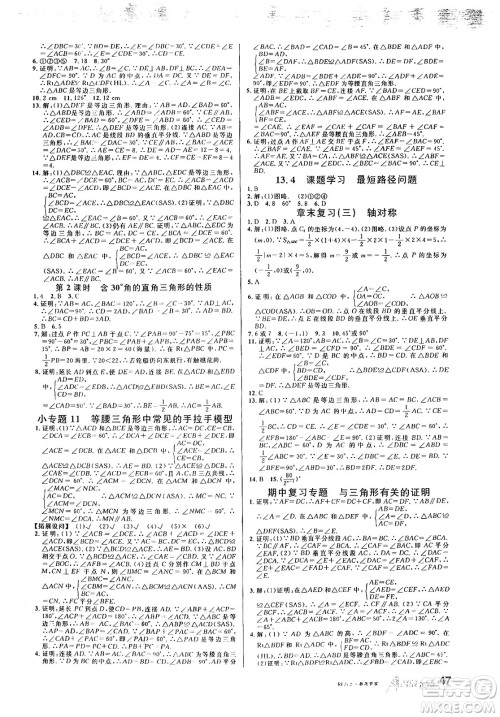 开明出版社2024年秋名校课堂八年级数学上册人教版答案