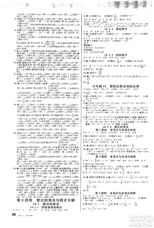 开明出版社2024年秋名校课堂八年级数学上册人教版答案