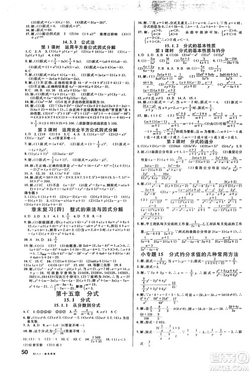 开明出版社2024年秋名校课堂八年级数学上册人教版答案