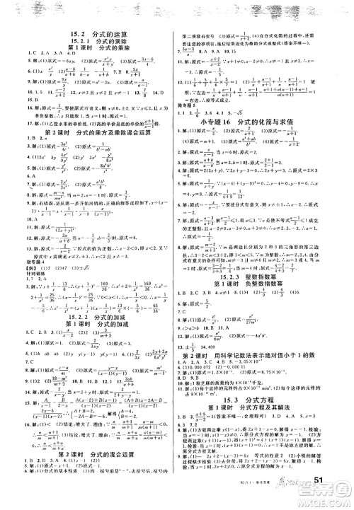 开明出版社2024年秋名校课堂八年级数学上册人教版答案