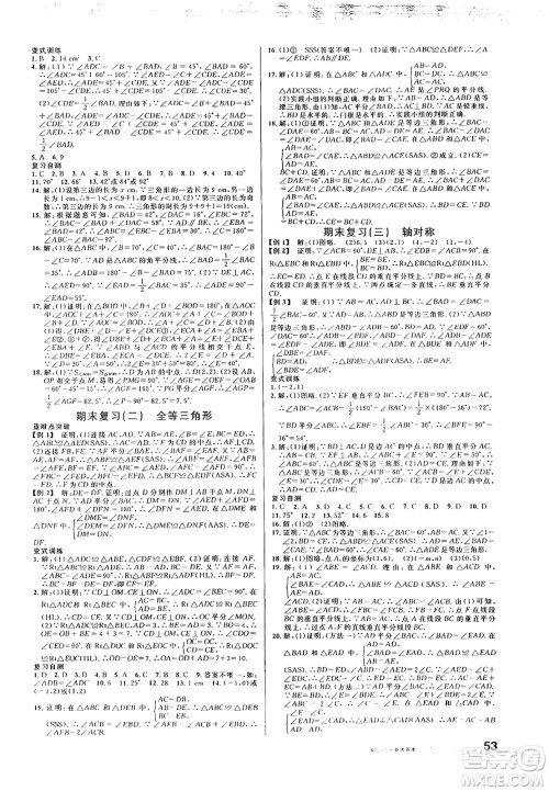 开明出版社2024年秋名校课堂八年级数学上册人教版答案