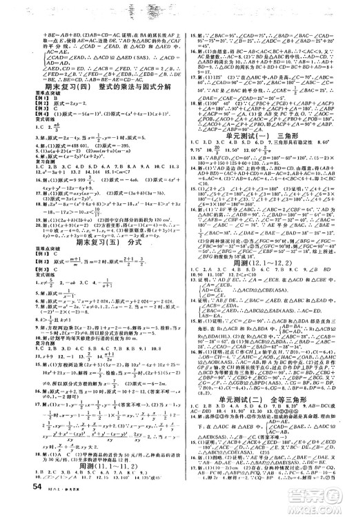 开明出版社2024年秋名校课堂八年级数学上册人教版答案