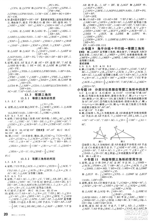 广东经济出版社2024年秋名校课堂八年级数学上册华师版答案