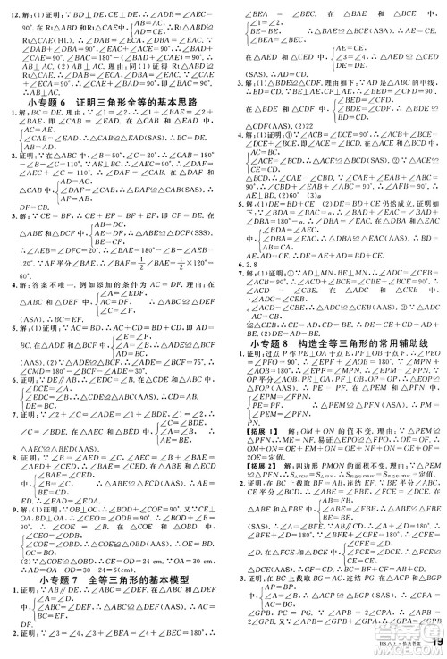 广东经济出版社2024年秋名校课堂八年级数学上册华师版答案