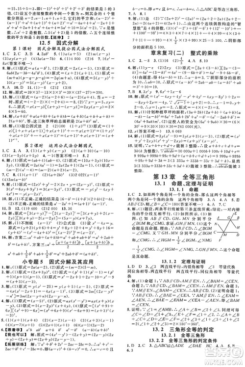 广东经济出版社2024年秋名校课堂八年级数学上册华师版答案