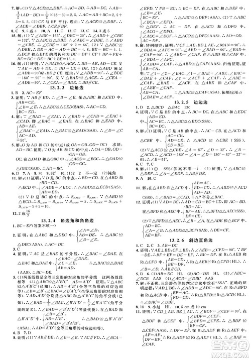 广东经济出版社2024年秋名校课堂八年级数学上册华师版答案