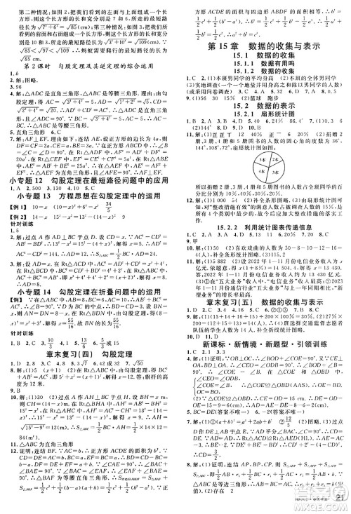 广东经济出版社2024年秋名校课堂八年级数学上册华师版答案