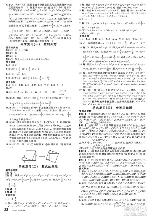 广东经济出版社2024年秋名校课堂八年级数学上册华师版答案