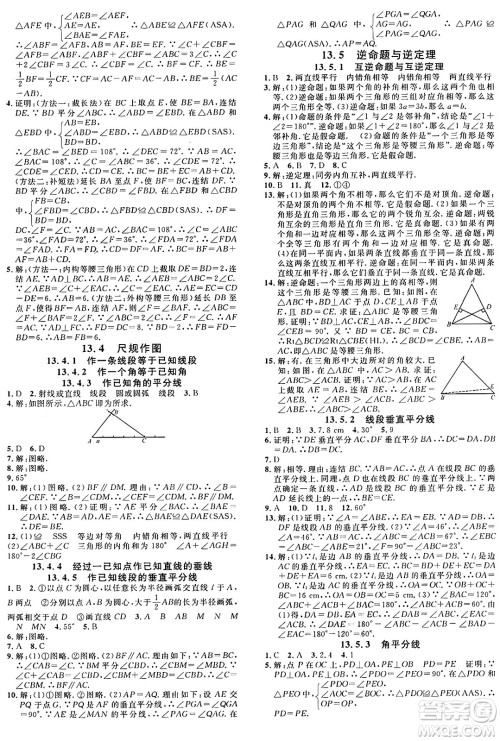 广东经济出版社2024年秋名校课堂八年级数学上册华师版答案