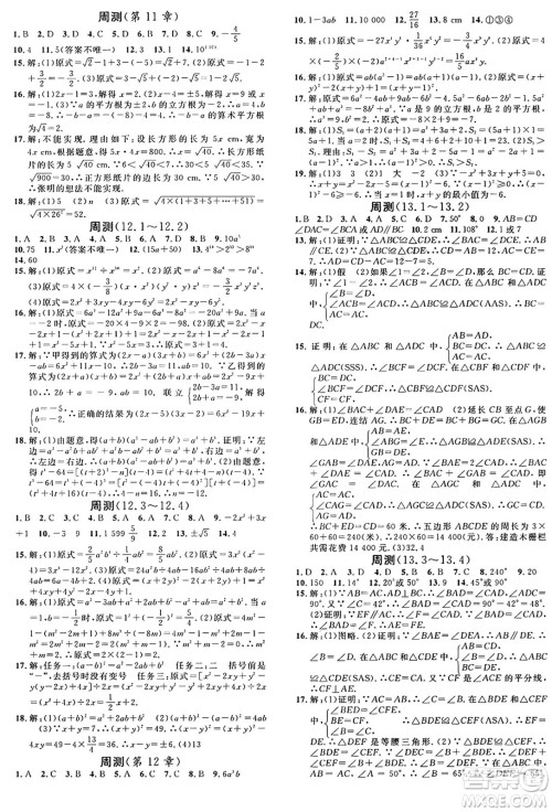 广东经济出版社2024年秋名校课堂八年级数学上册华师版答案