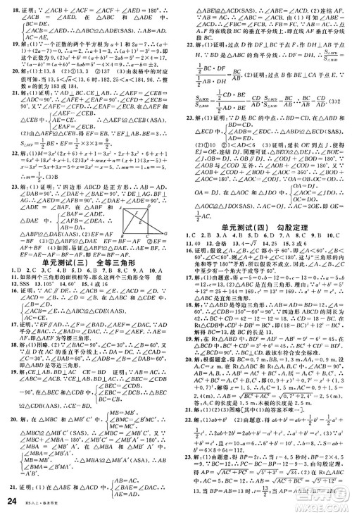 广东经济出版社2024年秋名校课堂八年级数学上册华师版答案