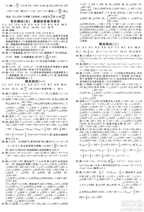 广东经济出版社2024年秋名校课堂八年级数学上册华师版答案