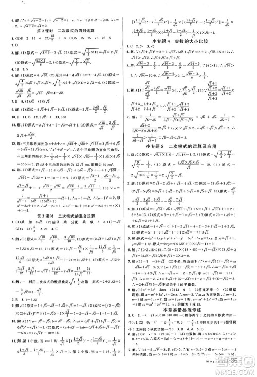 开明出版社2024年秋名校课堂八年级数学上册北师大版答案