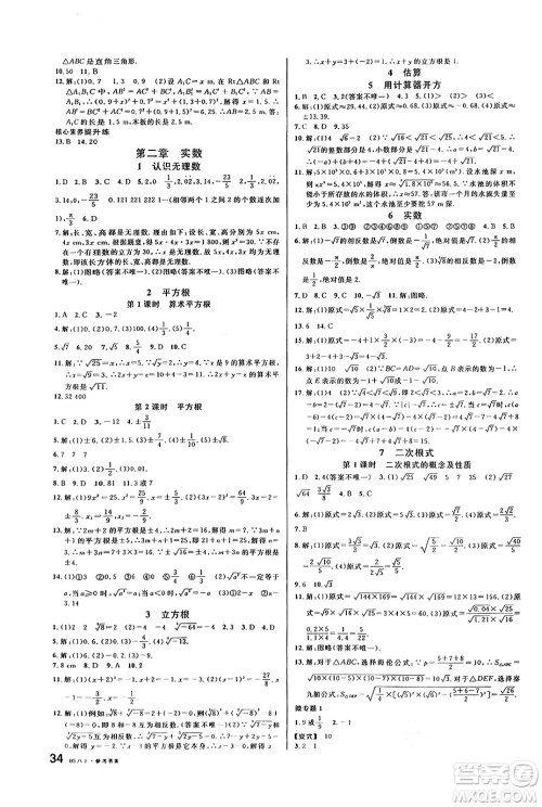 开明出版社2024年秋名校课堂八年级数学上册北师大版答案