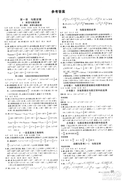 开明出版社2024年秋名校课堂八年级数学上册北师大版答案