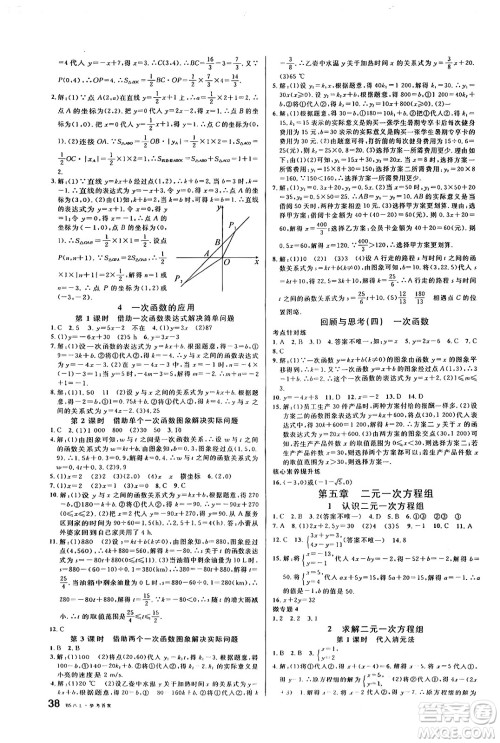 开明出版社2024年秋名校课堂八年级数学上册北师大版答案