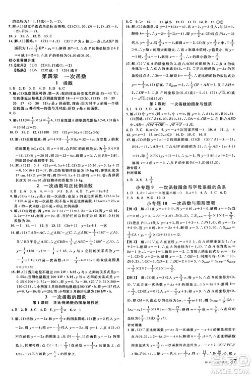 开明出版社2024年秋名校课堂八年级数学上册北师大版答案