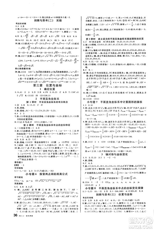 开明出版社2024年秋名校课堂八年级数学上册北师大版答案