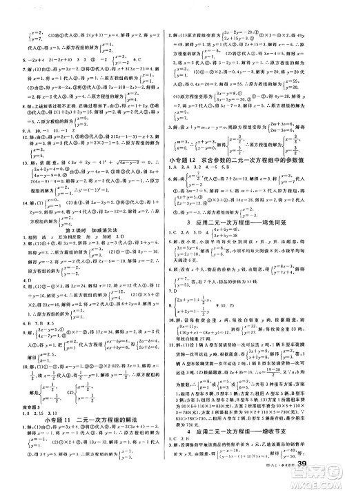 开明出版社2024年秋名校课堂八年级数学上册北师大版答案