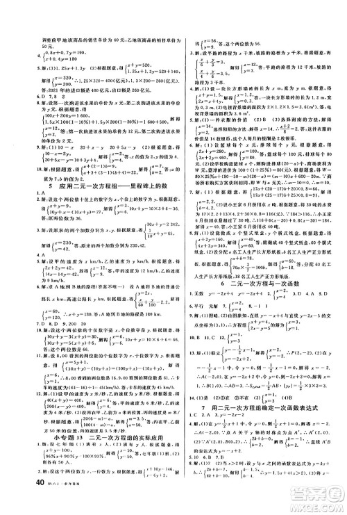 开明出版社2024年秋名校课堂八年级数学上册北师大版答案