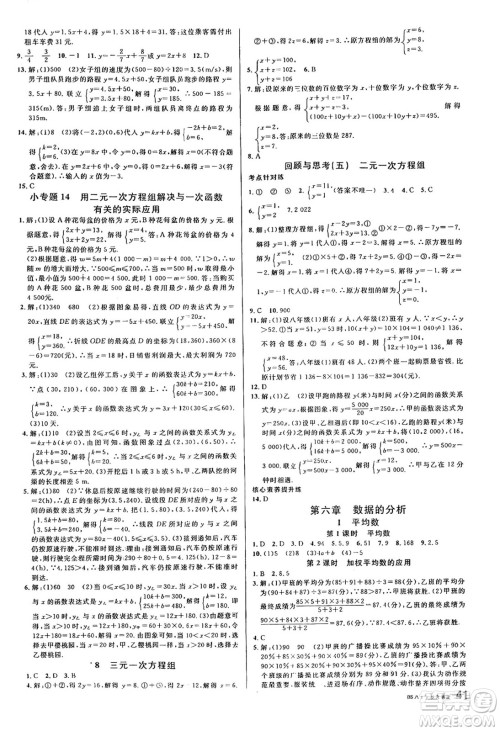 开明出版社2024年秋名校课堂八年级数学上册北师大版答案