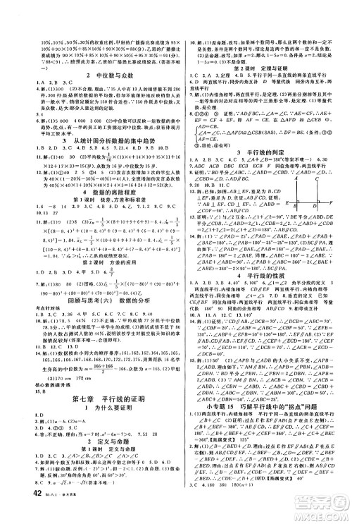 开明出版社2024年秋名校课堂八年级数学上册北师大版答案