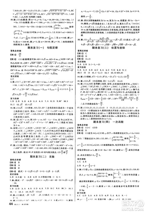 开明出版社2024年秋名校课堂八年级数学上册北师大版答案