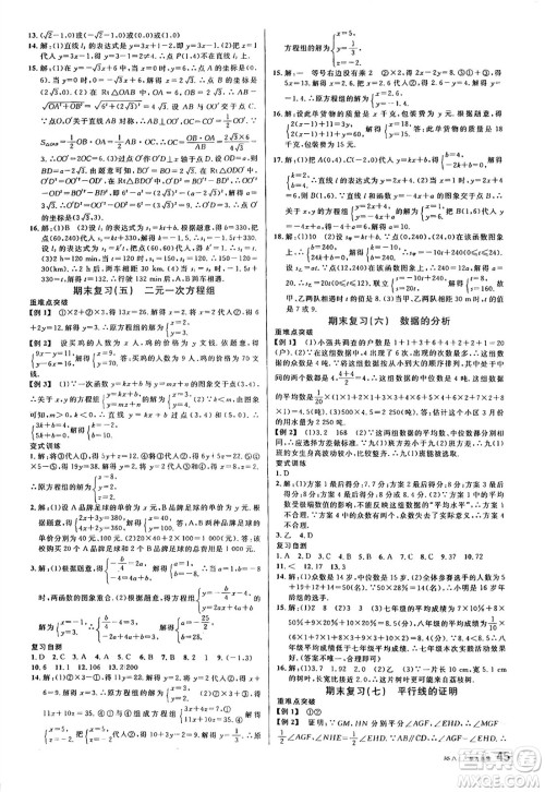 开明出版社2024年秋名校课堂八年级数学上册北师大版答案