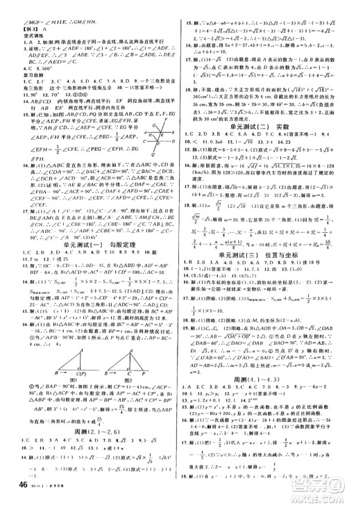 开明出版社2024年秋名校课堂八年级数学上册北师大版答案