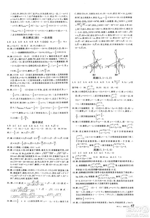 开明出版社2024年秋名校课堂八年级数学上册北师大版答案