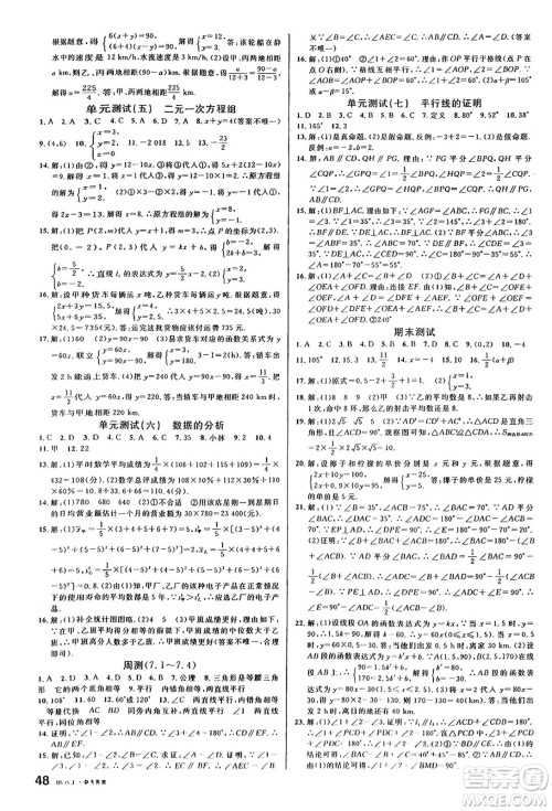 开明出版社2024年秋名校课堂八年级数学上册北师大版答案